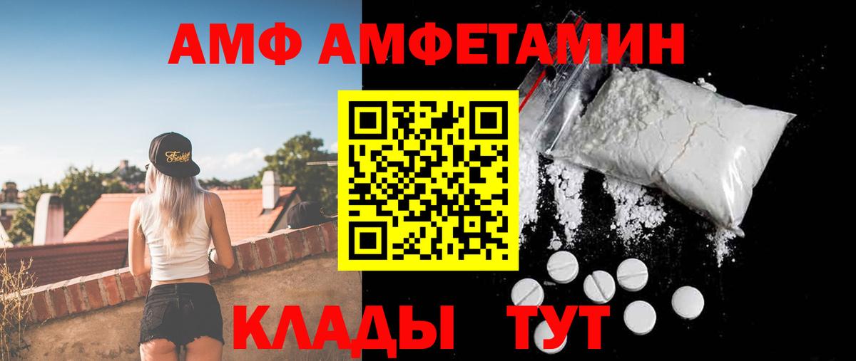 Amphetamine VHQ Калач-на-Дону