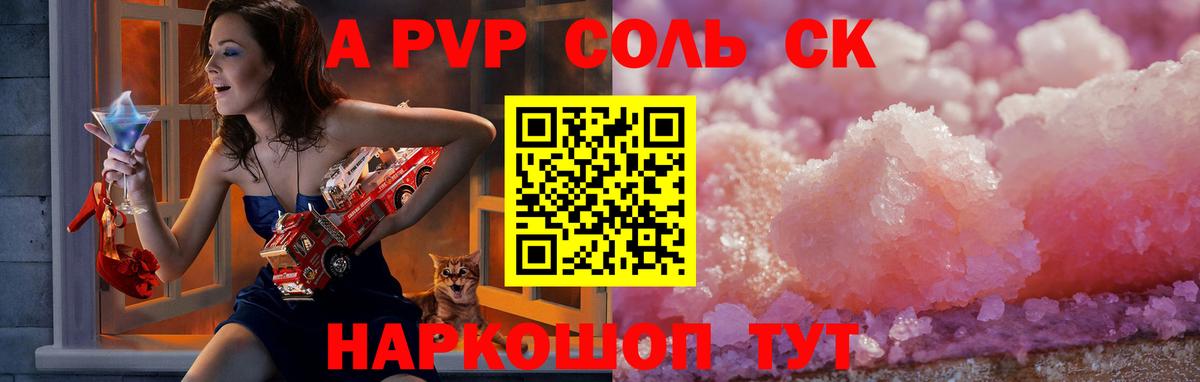 A PVP VHQ  Вход с VPN  Альфа ПВП  A PVP СК  наркотики  Калач-на-Дону 
