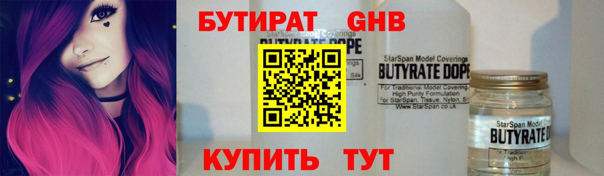 Калач-на-Дону  БУТИРАТ  Вход с VPN  Бутират BDO 33% 