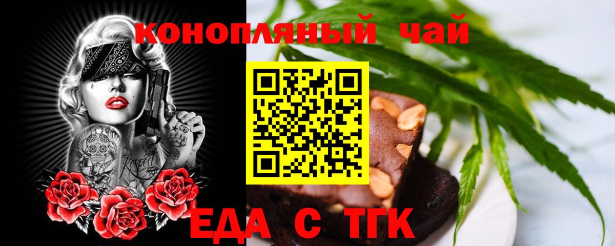 Калач-на-Дону  Еда ТГК конопля  Вход с VPN 
