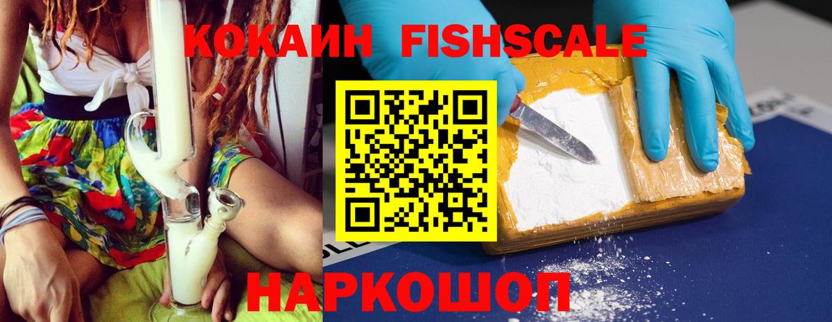 Кокаин  Cocaine FishScale  КОКАИН Columbia  Вход с VPN  Калач-на-Дону 
