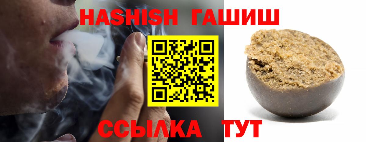 ГАШИШ 40% ТГК  ГАШ гашик  Вход с VPN  Калач-на-Дону 