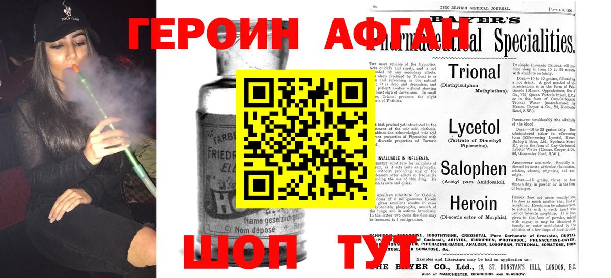 ГЕРОИН  ГЕРОИН белый  Вход с VPN  Калач-на-Дону 