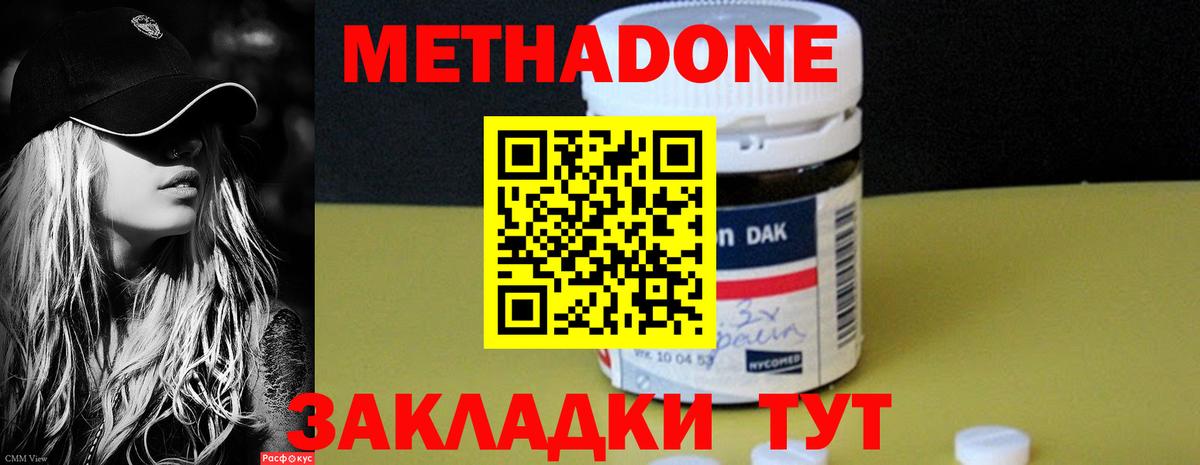 МЕТАДОН methadone Калач-на-Дону