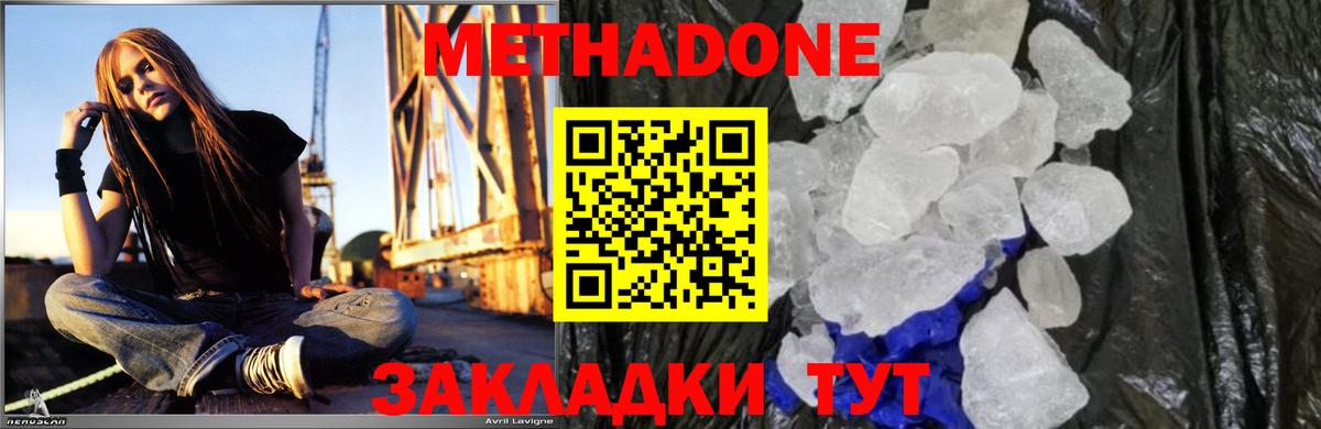 Метадон VHQ  Метадон methadone  MEGA как зайти  Вход с VPN  Калач-на-Дону 